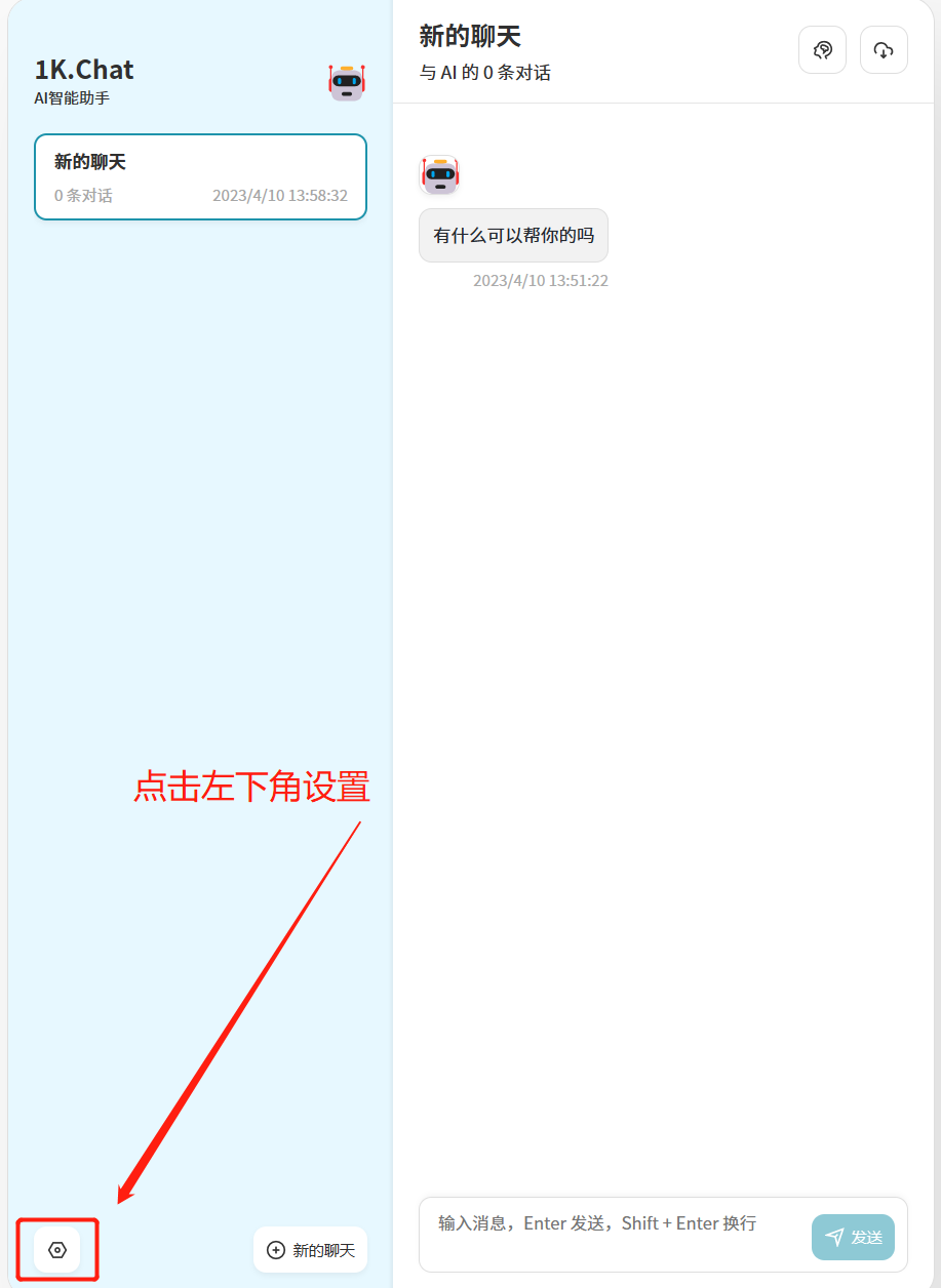 ChatGpt 中文版 使用教程