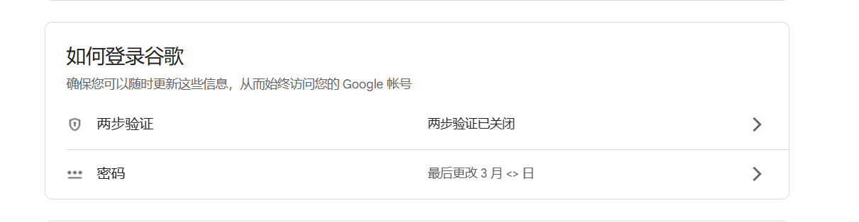 Google 账号修改辅助邮箱和密码教程